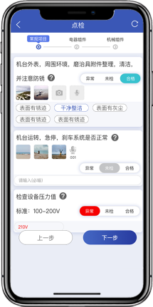 數(shù)字化系統(tǒng)可監(jiān)控點檢