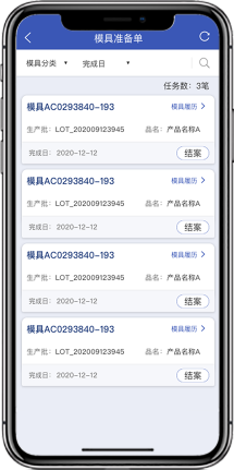數(shù)字化工廠可監(jiān)控模具準備單