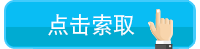 點(diǎn)擊了解詳情