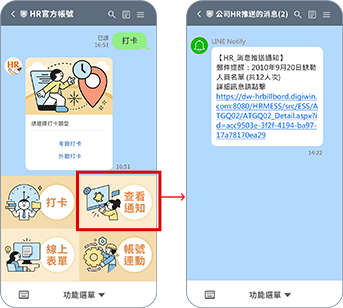 點(diǎn)開(kāi)LINE即可確認(rèn)昨天與今天的打卡狀態(tài)