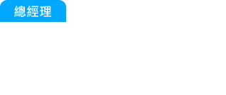 總經(jīng)理：又發(fā)生客訴了？快追出那批貨是原料還是生產(chǎn)出問題？還有那些被影響...