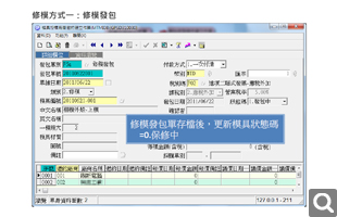 修模發(fā)包模式