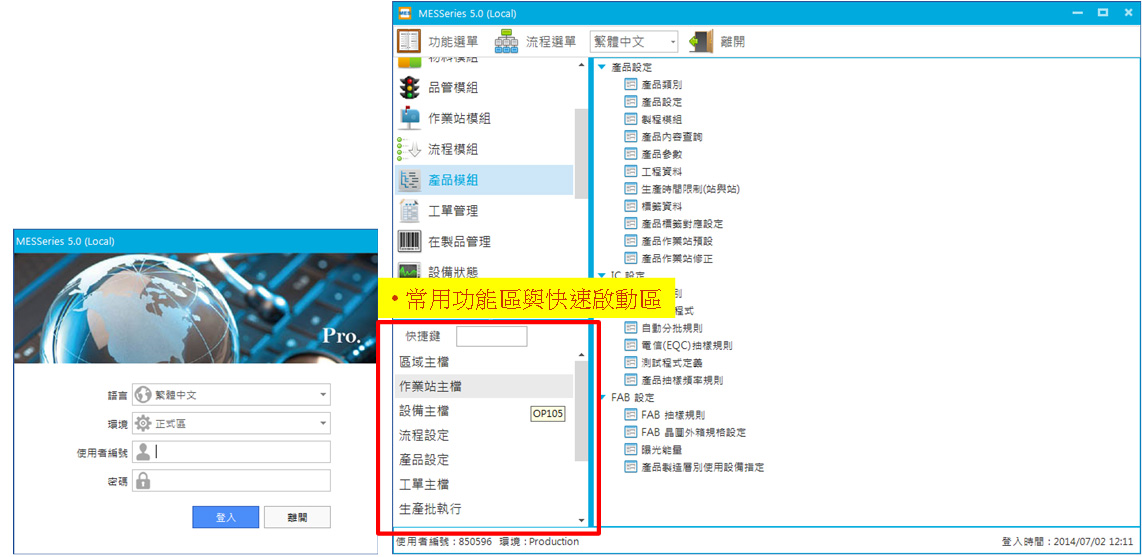 整合性系統(tǒng)操作環(huán)境(功能程序圖形選單)